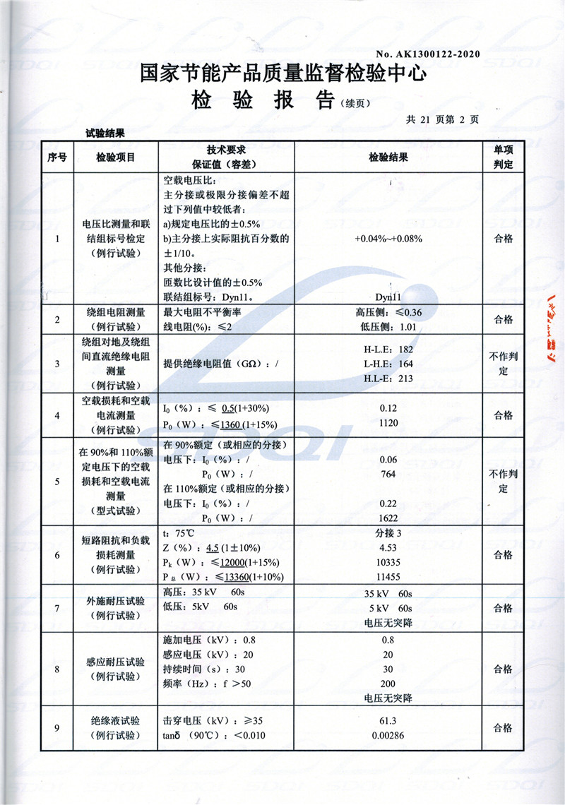 高低压试验报告-S11-1250卫滨卫滨卫滨油浸式变压器-2.jpg